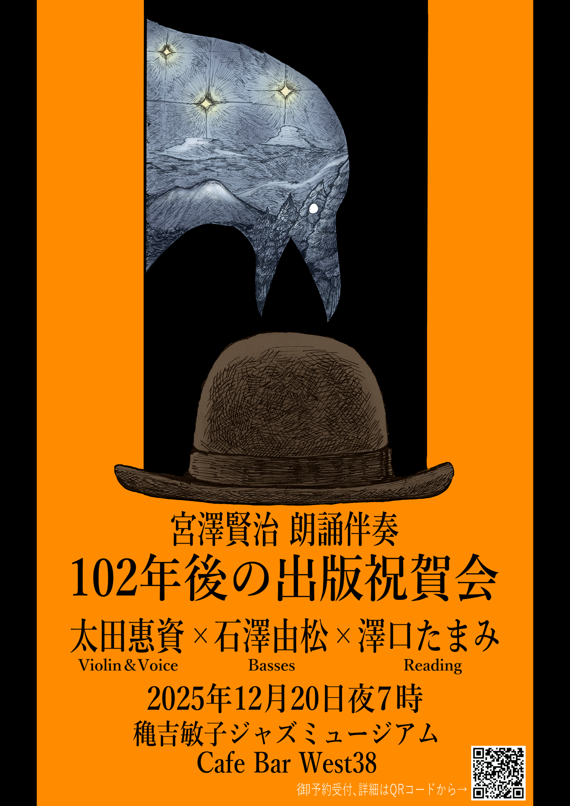 12月20日の宮澤賢治朗誦伴奏「102年後の出版祝賀会」に、新しいチラシができました。