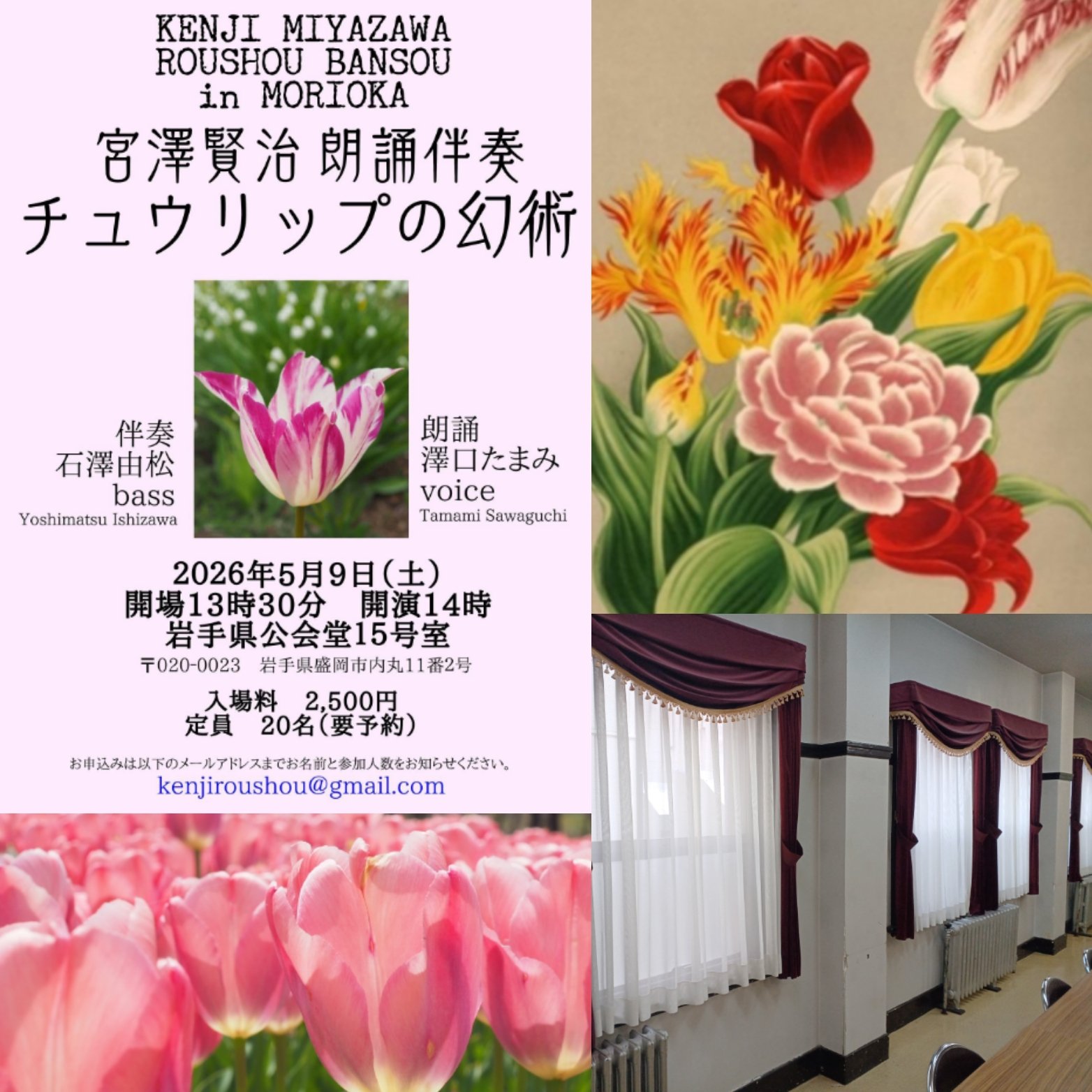 宮澤賢治朗誦伴奏「チュウリップの幻術」終演いたしました。