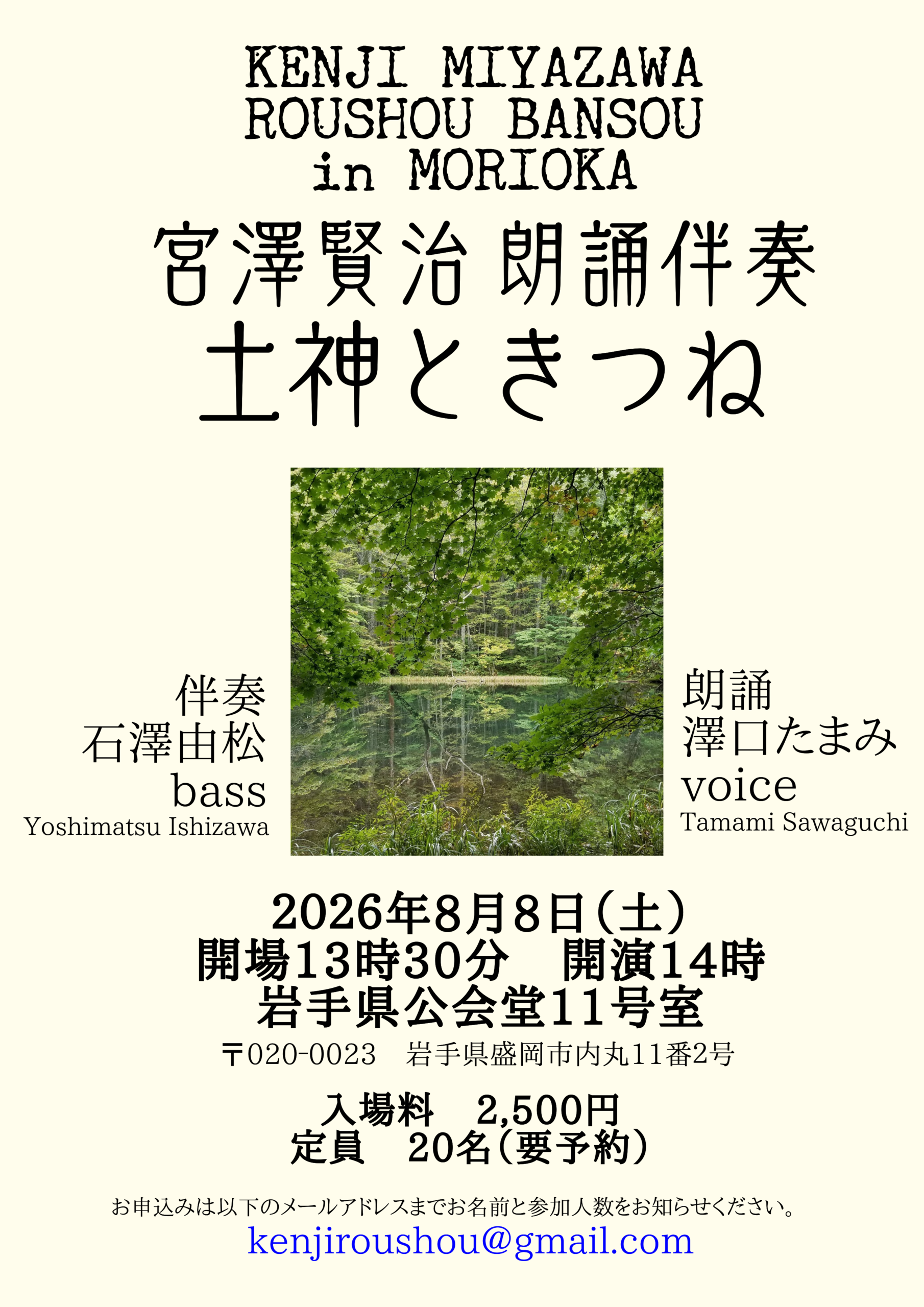 朗誦伴奏会「土神ときつね」お申込みを受けつけております。