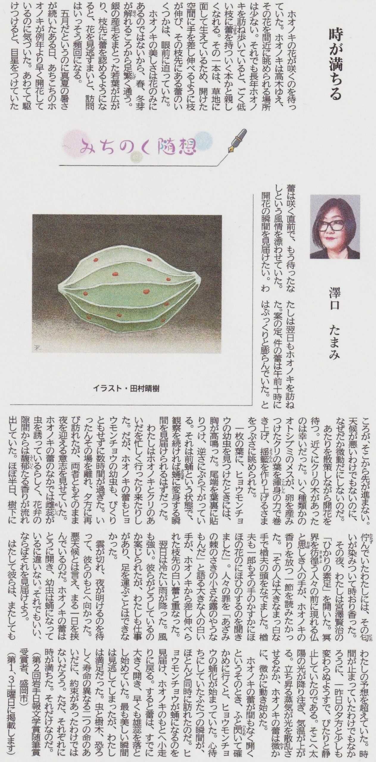 2026年6月6日づけ岩手日報みちのく随想にエッセイを寄稿しました。